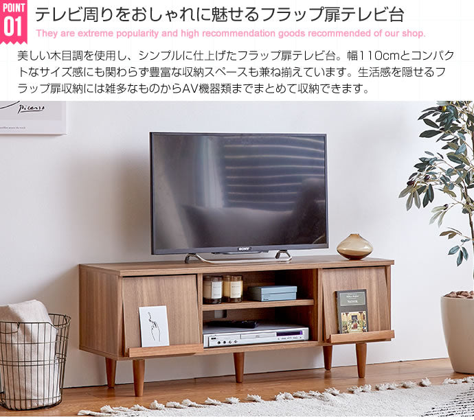 Tonny フラップ扉テレビ台 幅110cm