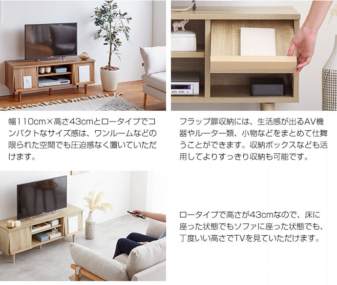 Tonny フラップ扉テレビ台 幅110cm