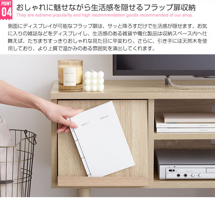 Tonny フラップ扉テレビ台 幅110cm