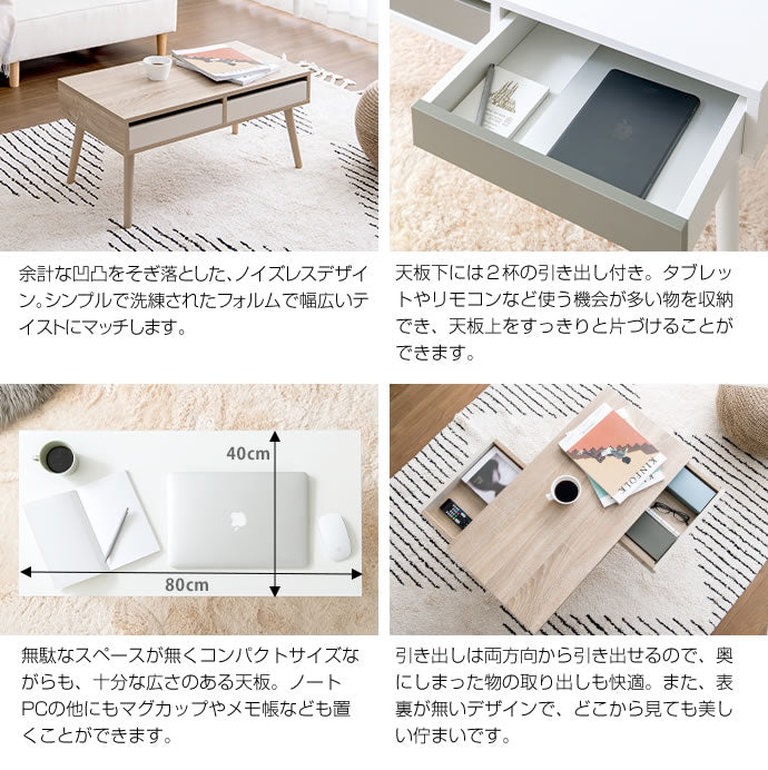 Rasia 引き出し付きセンターテーブル 幅80cm