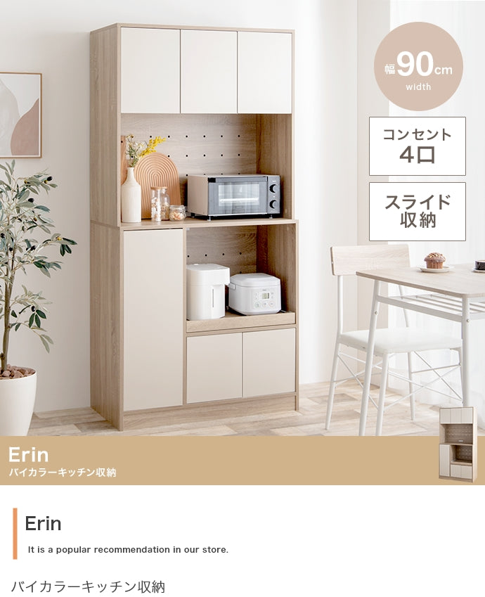 Erin バイカラーキッチン収納 幅90cm