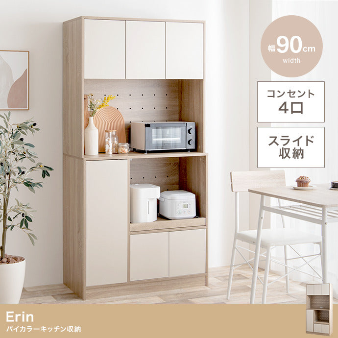 Erin バイカラーキッチン収納 幅90cm