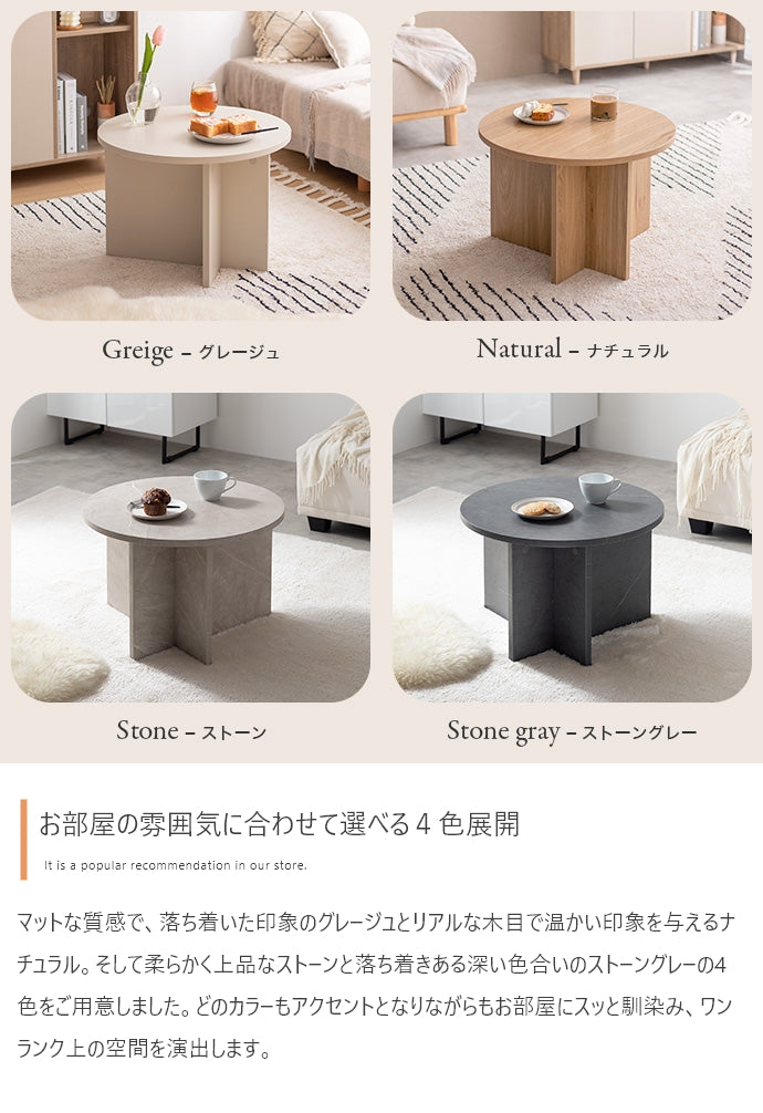 Luna ラウンドセンターテーブル 幅55cm