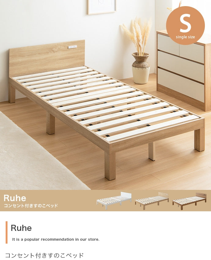 Ruhe コンセント付きすのこベッド シングル