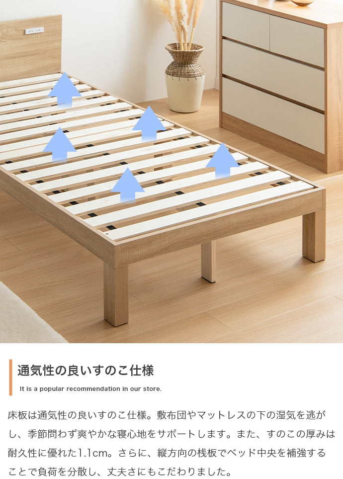Ruhe コンセント付きすのこベッド シングル