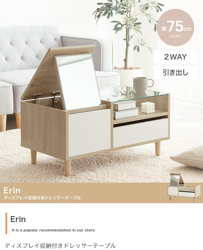 Erin ディスプレイ収納付きドレッサーテーブル 