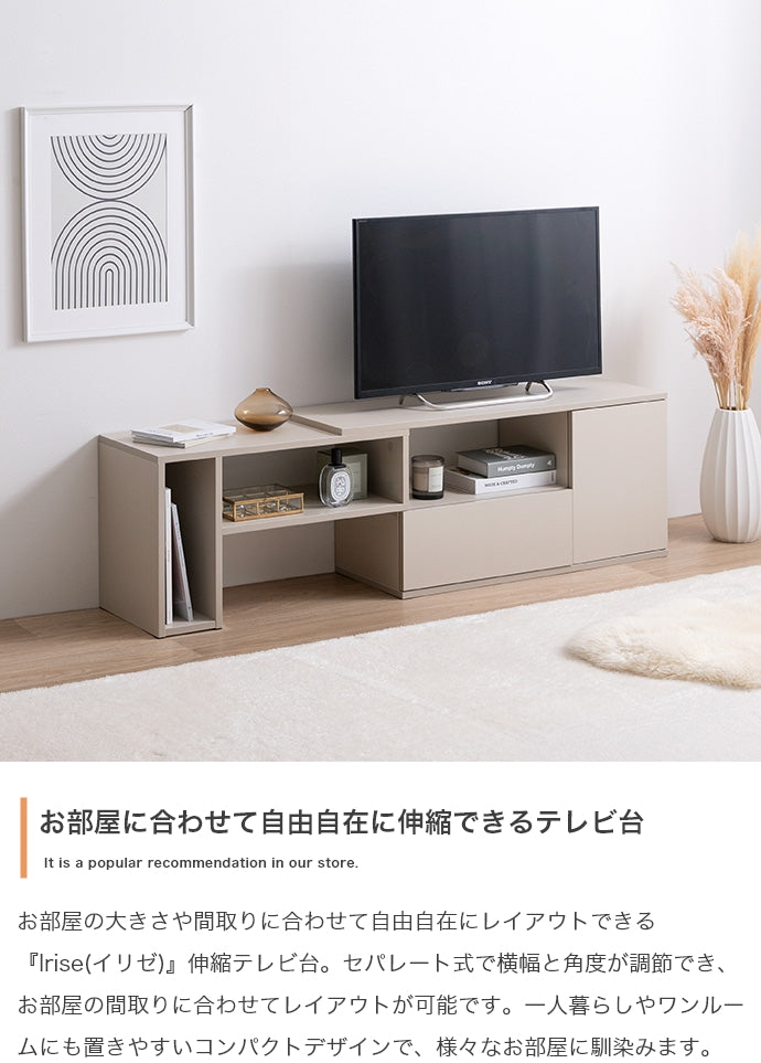 Irise 伸縮テレビ台 
