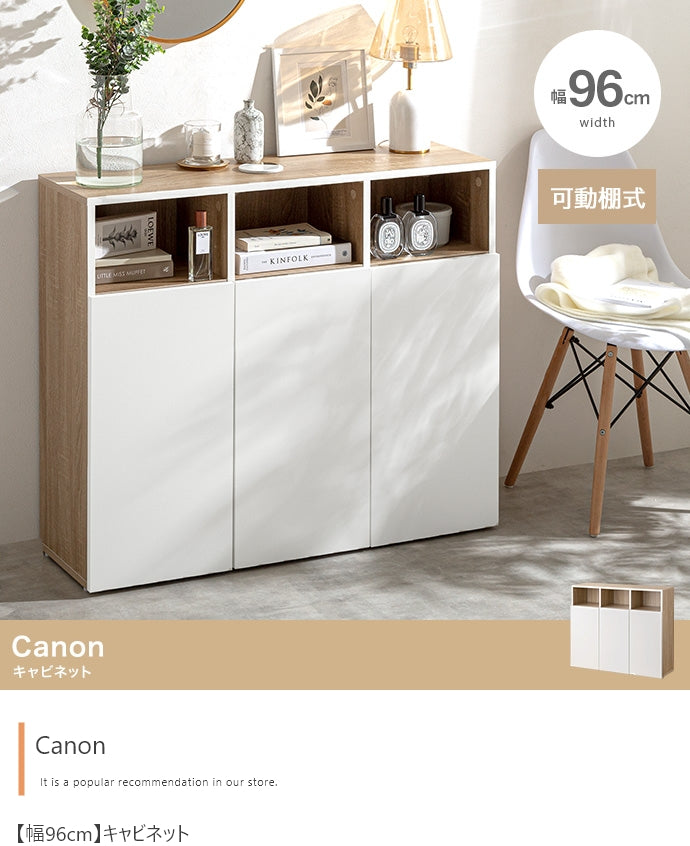 Canon キャビネット 幅96cm