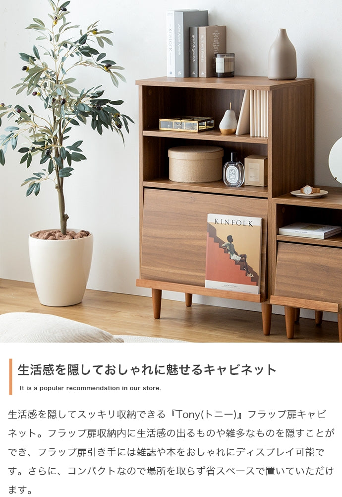Tony フラップ扉キャビネット 幅60cm