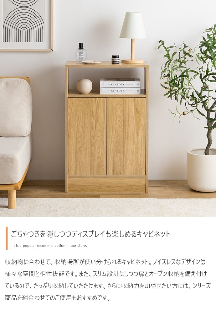 Sunap キャビネット 幅55cm