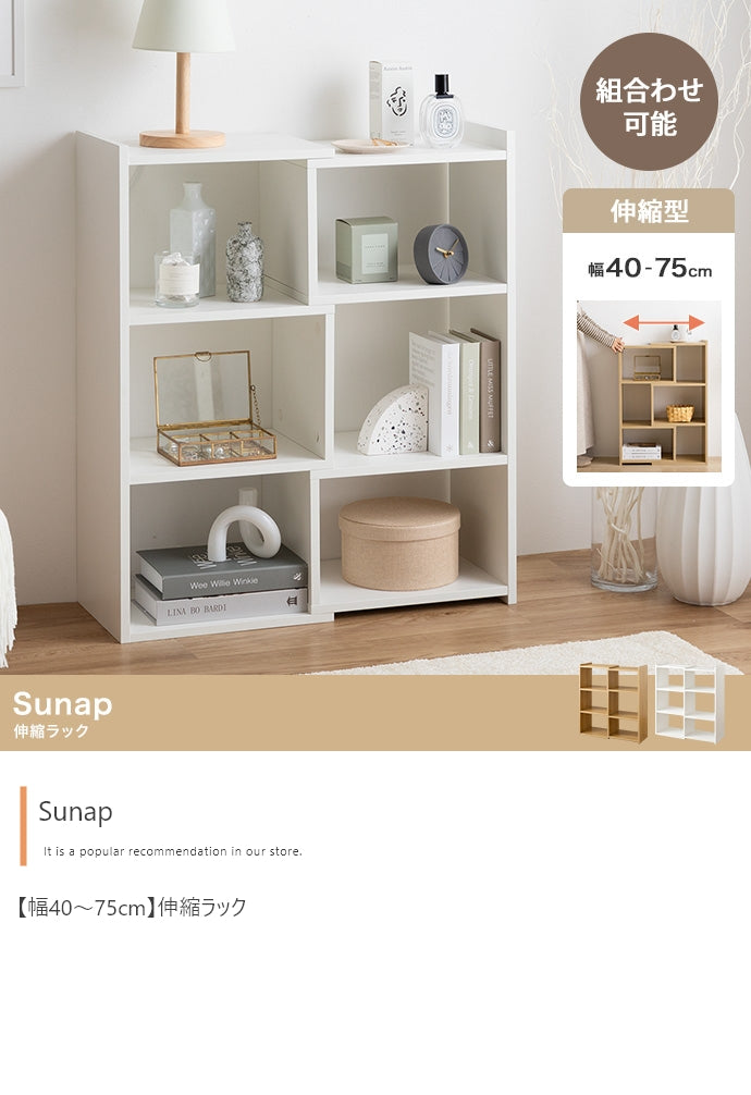 【幅40?75cm】Sunap伸縮ラック 幅40?75cm