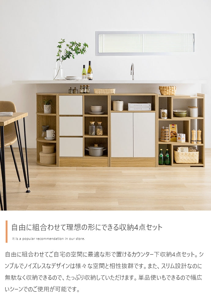 【4点セット】Sunap カウンター下収納 4点セット
