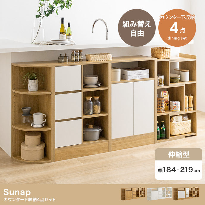 【4点セット】Sunap カウンター下収納 4点セット