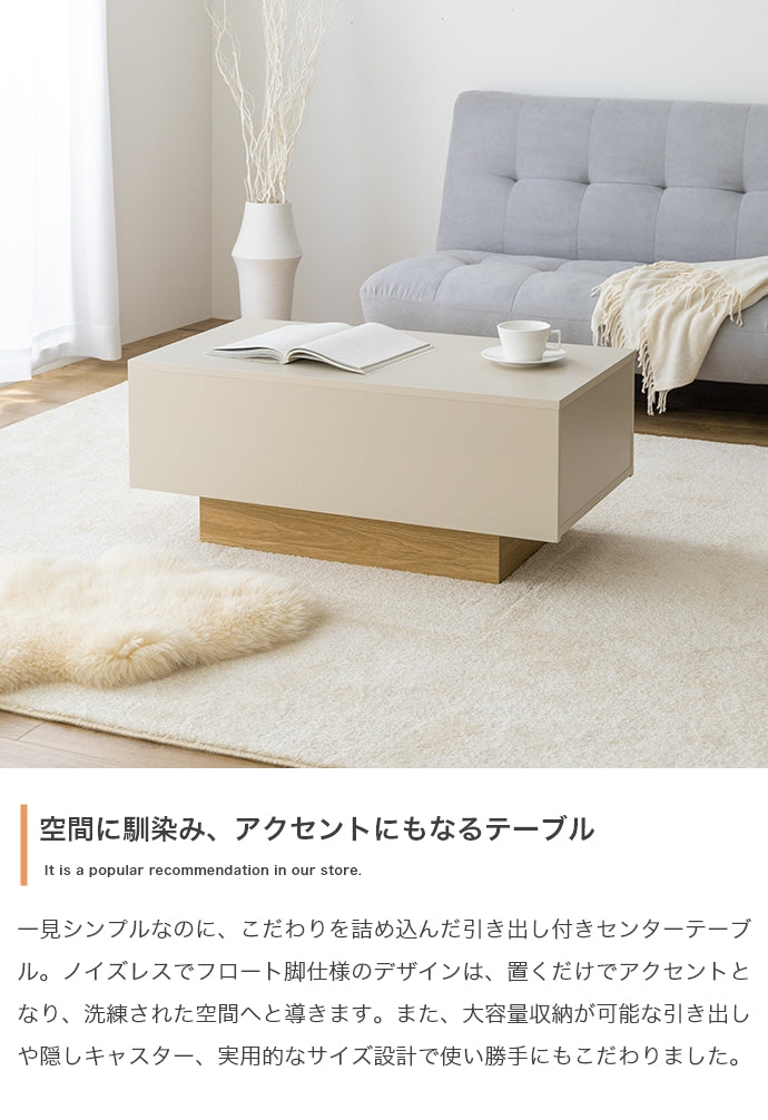 Pom 引き出し付きセンターテーブル 幅85cm