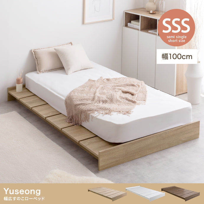 Yuseong 幅広すのこローベッド セミシングルショート