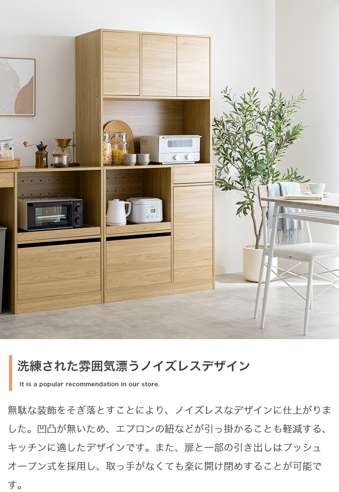 Conina 食器棚 幅88cm