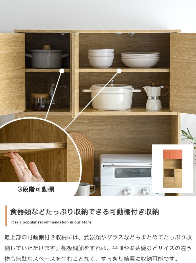 Conina 食器棚 幅88cm