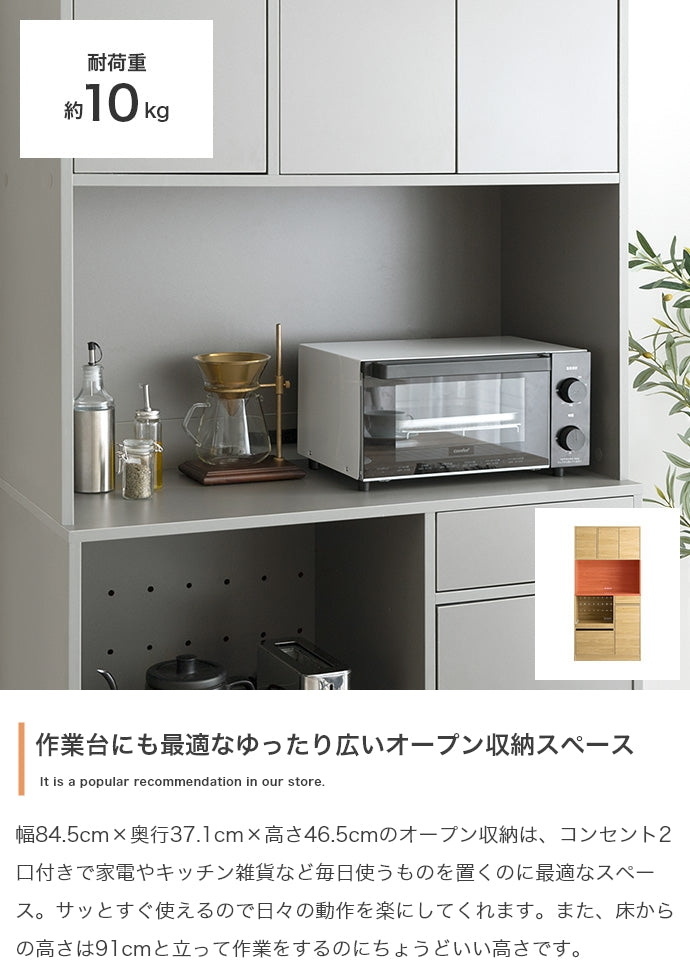 Conina 食器棚 幅88cm