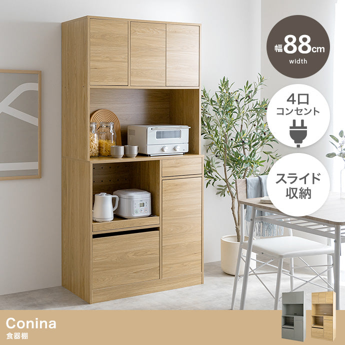 Conina 食器棚 幅88cm