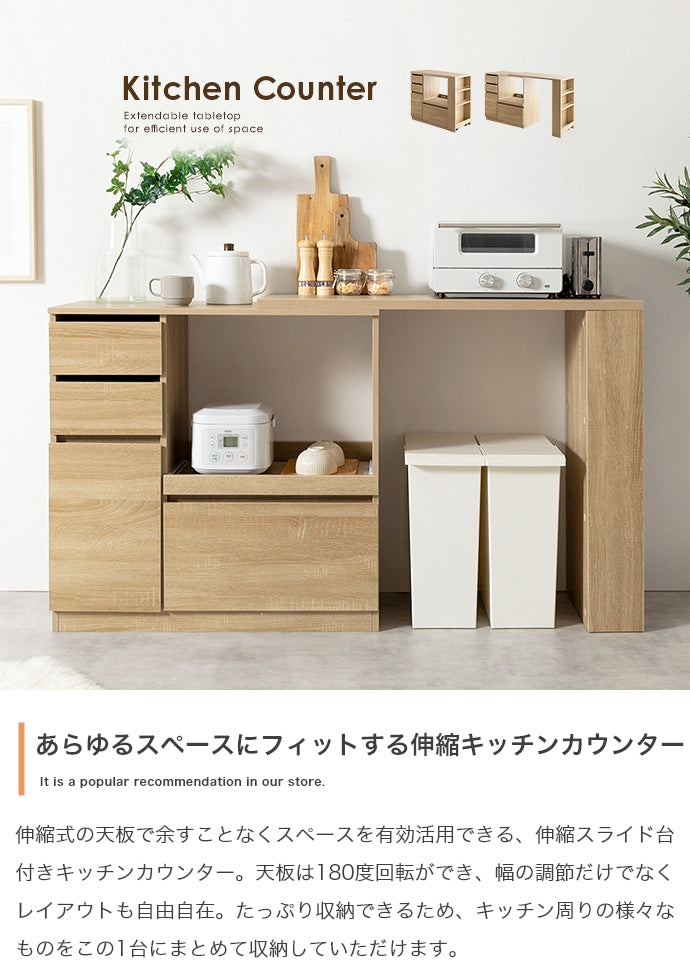 伸縮スライド台付きキッチンカウンター 幅100～154.5cm
