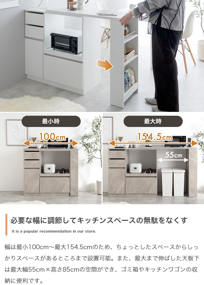 伸縮スライド台付きキッチンカウンター 幅100～154.5cm