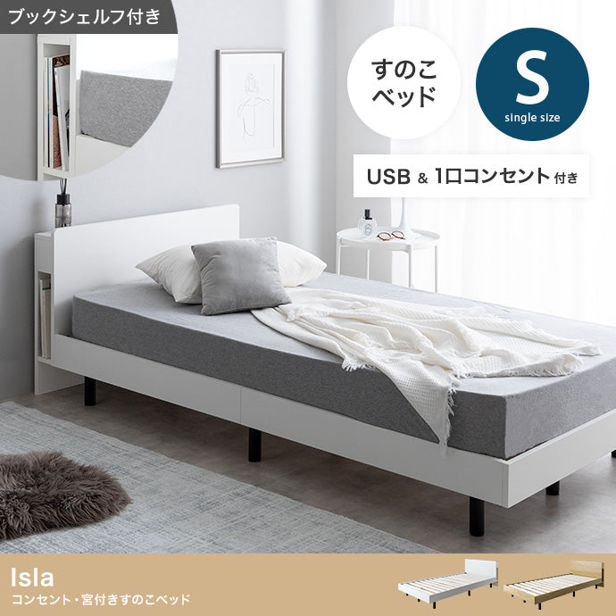 Isla コンセント・宮付きすのこベッド シングル セミダブル