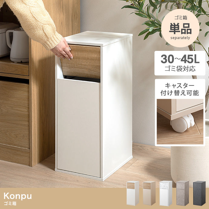 【45L】ゴミ箱 45L