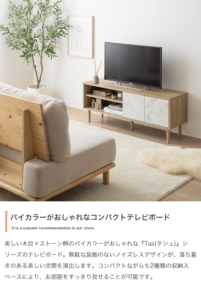 Tas バイカラーテレビボード 幅110cm