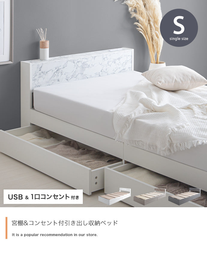 宮棚&コンセント付引き出し収納ベッド シングル