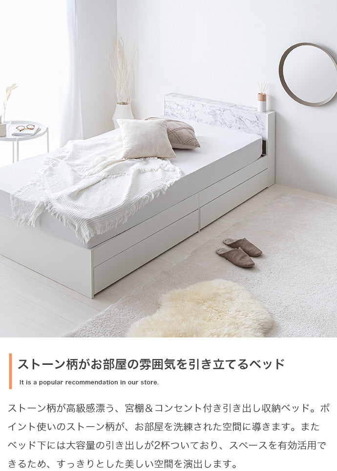 宮棚&コンセント付引き出し収納ベッド シングル