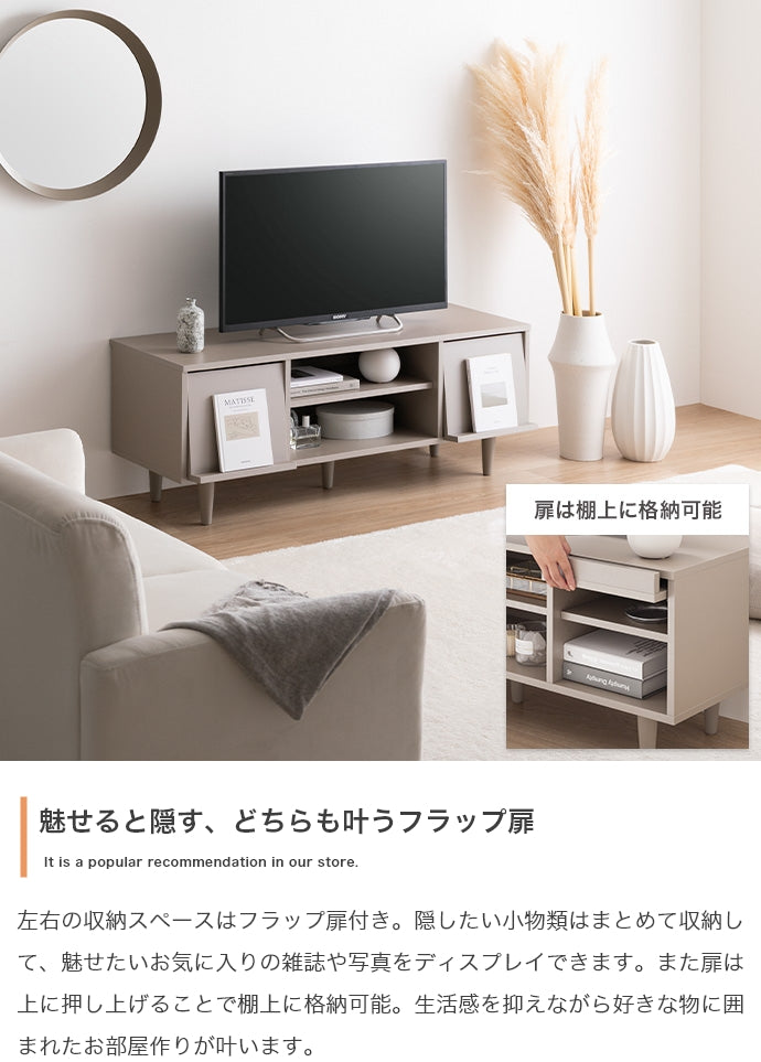 Carina フラップ扉付テレビ台 幅110cm