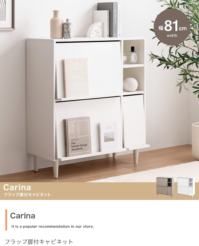 Carina フラップ扉付キャビネット 幅81cm