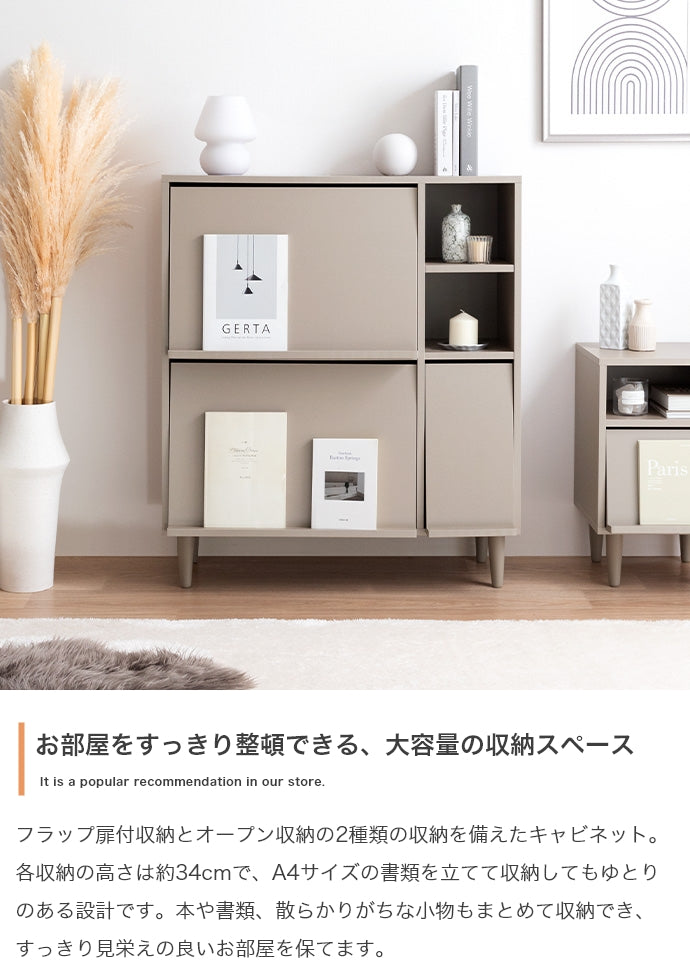 Carina フラップ扉付キャビネット 幅81cm