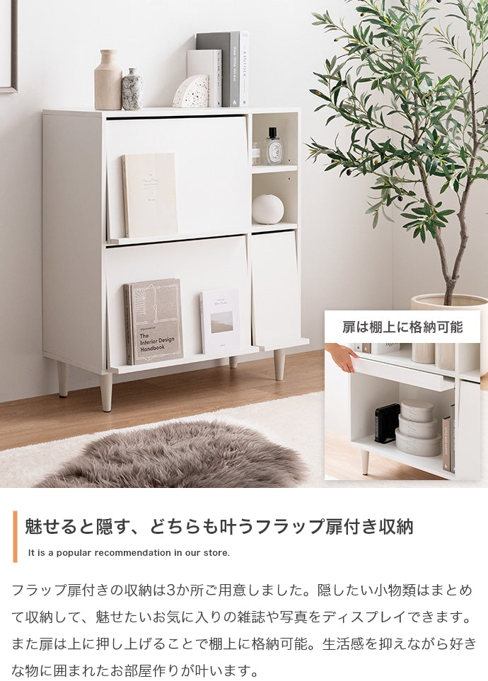 Carina フラップ扉付キャビネット 幅81cm