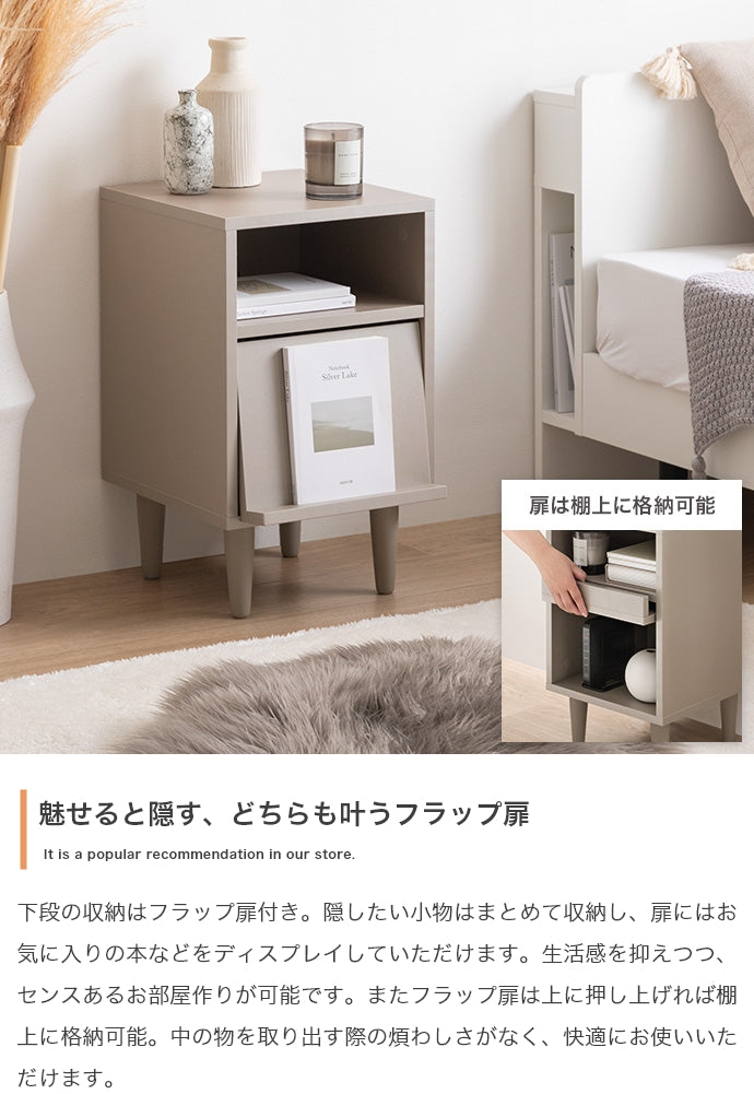 Carina フラップ扉付サイドキャビネット 幅32cm