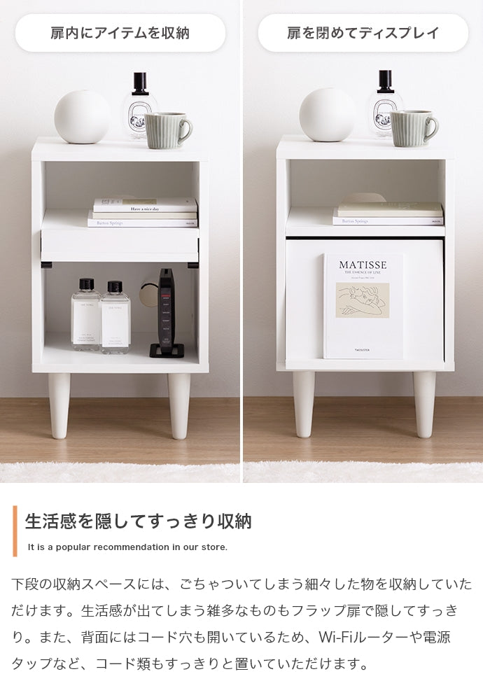 Carina フラップ扉付サイドキャビネット 幅32cm