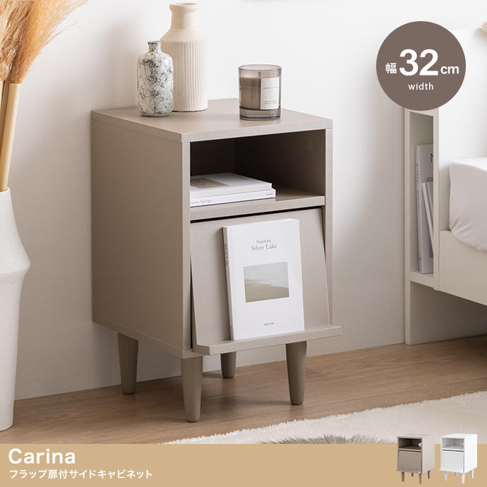 Carina フラップ扉付サイドキャビネット 幅32cm