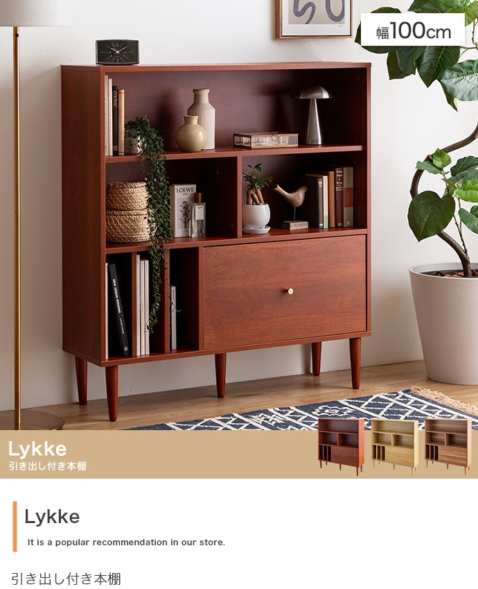 Lykke 引き出し付き本棚 幅100cm