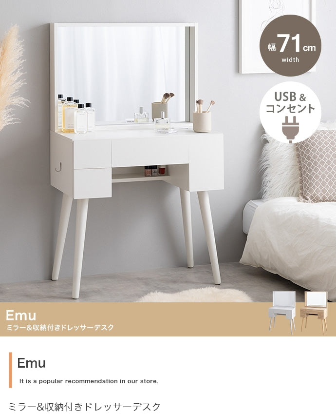 Emu ミラー&収納付きドレッサーデスク 幅71cm