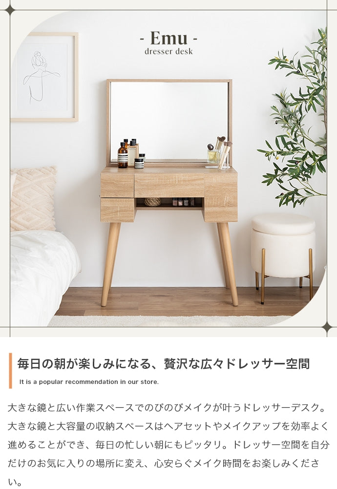Emu ミラー&収納付きドレッサーデスク 幅71cm