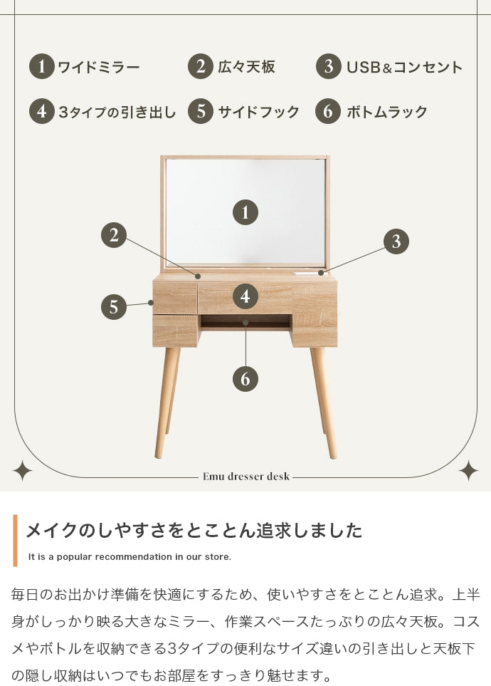 Emu ミラー&収納付きドレッサーデスク 幅71cm
