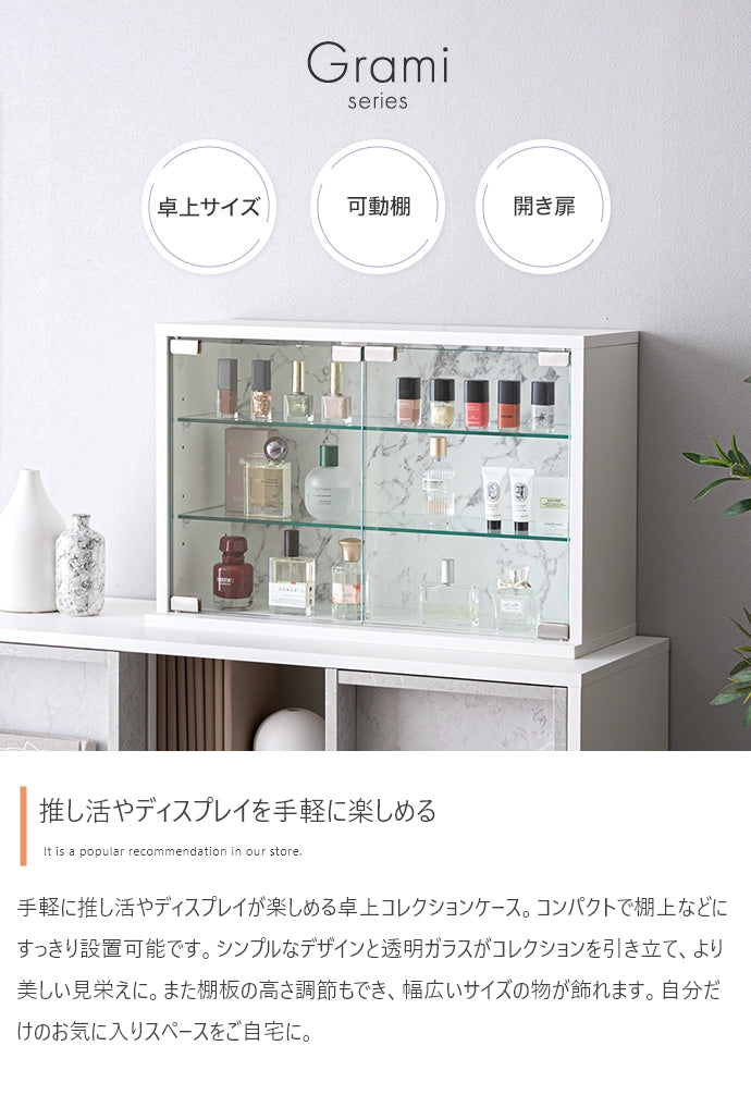 【 ×高さ40cm】Grami 卓上コレクションケース 横型 幅60cm×高さ40cm