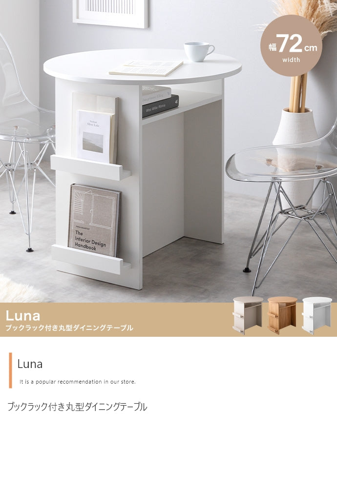 Luna ブックラック付き丸型ダイニングテーブル 幅72cm