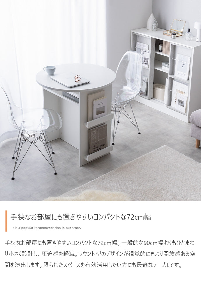 Luna ブックラック付き丸型ダイニングテーブル 幅72cm