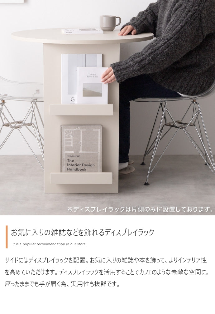 Luna ブックラック付き丸型ダイニングテーブル 幅72cm