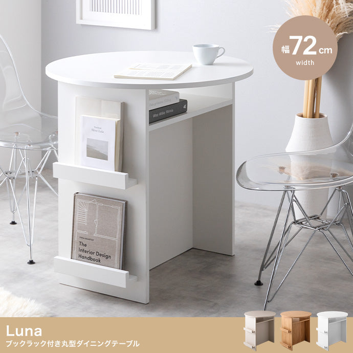 Luna ブックラック付き丸型ダイニングテーブル 幅72cm