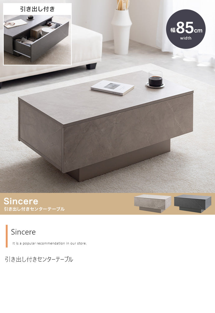 Sincere 引き出し付きセンターテーブル 幅85cm