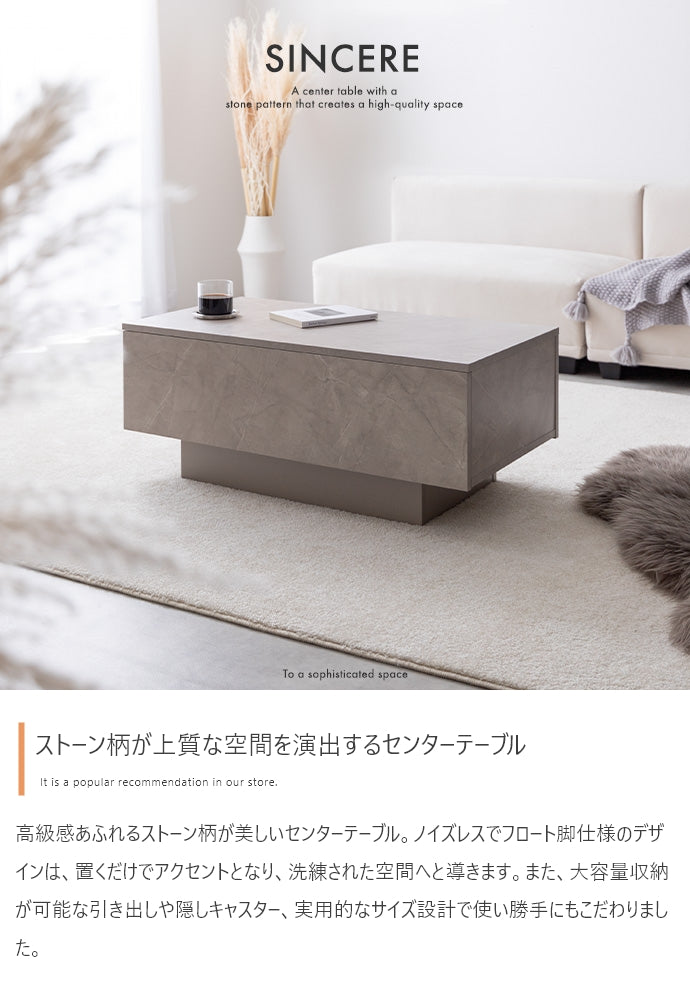 Sincere 引き出し付きセンターテーブル 幅85cm