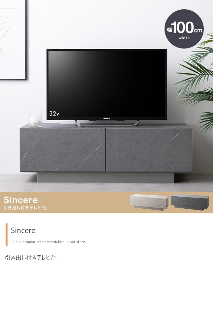 Sincere 引き出し付きテレビ台 幅100cm