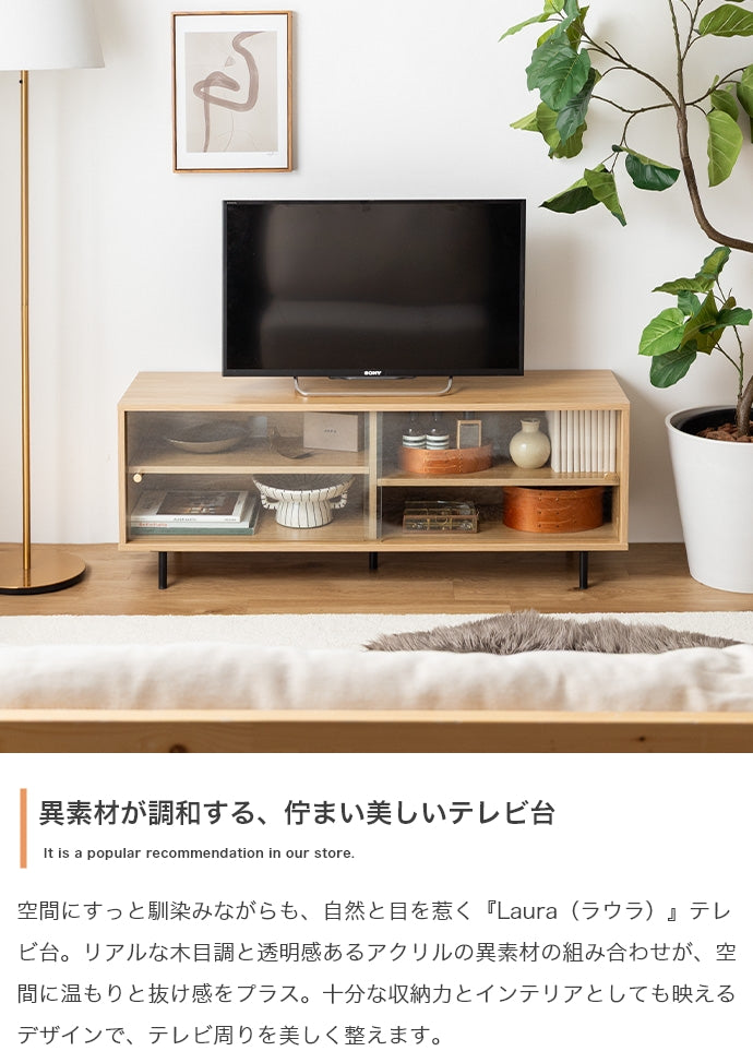 Laura 引き戸テレビ台 幅120cm